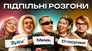 ПІДПІЛЬНІ РОЗГОНИ #13 - НАСІРОВ, ЗУХВАЛА, ЗАГАЙКЕВИЧ, КОЧЕГУРА, КАЧУРА І Підпільний Стендап