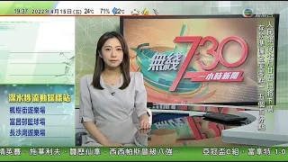 無綫7:30 一小時新聞 TVB News｜本港新增946宗新冠病毒個案 包括471宗核酸檢測陽性｜理大終止學生會等組織以理大名義運作｜日圓兌港元近期跌至近六算 有市民預先兌換｜20220415