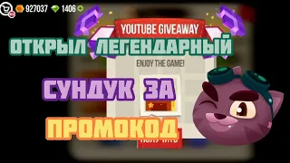 Открыл легендарный сундук за промокод #22 ► CATS: Crash Arena Turbo Stars |328|