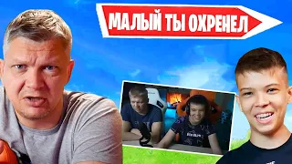 БАТЯ НАЕХАЛ НА СЫНА НА СТРИМЕ В ФОРТНАЙТ! TOOSE, ROTORY, SAFIKE, AZZE, MORPHE, OVLDER, WULFEE, AHS