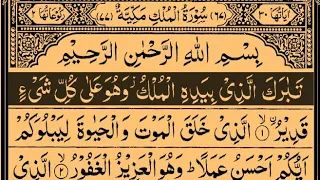 Holy Quran | Juz/Para-29 | By Sheikh Saud Ash-Shuraim | Full With Arabic Text (HD) | پارہ تبرک الذی