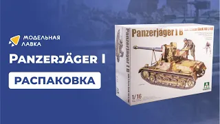 Распаковка сборной модели Panzerjager IB Mit 7,5 см StuK 40 L48 от производителя TAKOM.