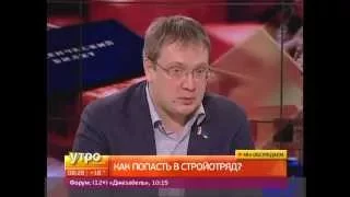 Как попасть в стройотряд. Утро с Губернией. Gubernia TV