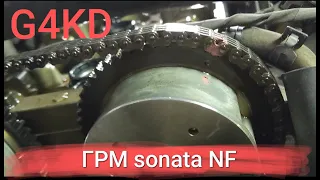 Замена цепи ГРМ Sonata NF G4KD