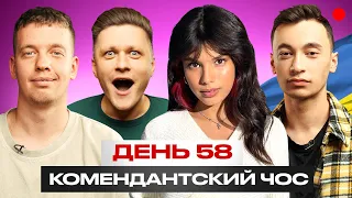 Комендантський чос: Мішель Андраде / День 58