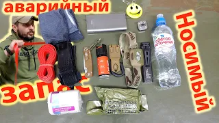 Носимый аварийный запас -  Every Day Carry