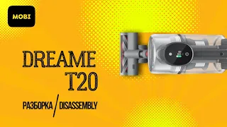 Разборка Dreame T20 (disassembly)