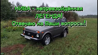 НИВА - это ЛЕГЕНДА, у которой НЕТ и не будет конкурентов НИКОГДА! Аргументирую с 17:00 мин. видео!