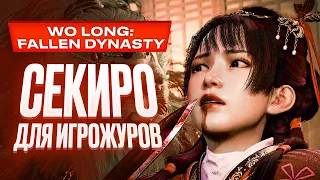 Обзор Wo Long: Fallen Dynasty