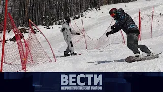 Выпуск от 20.04.2024: Перспективы образования; 25 лет ЦКиД; сноубордисты и горнолыжники