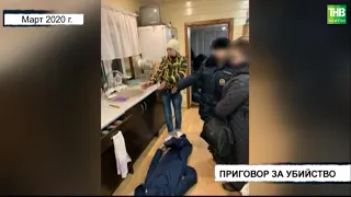 В Казани вынесли приговор женщине, обвиняемой в убийстве своего знакомого | ТНВ