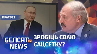 Лукашэнка абвесціў інфармацыйную вайну | Лукашенко объявил информационную войну