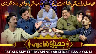 Cherro Shayari - Ep 02 | Sajjad Jani Team Funny Poetry Show