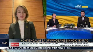 Вже є три родини, що скористались компенсацією після руйнування житла  || Олена Шуляк