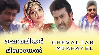 Chevalier Michael (1992) Full Malayalam Movie | Super Hit Malayalam Movies | Old Malayalam Movies