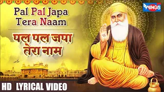 Pal Pal Japa Tera Naam | Satnam Satnam Satnam Ji | Satnam Waheguru Waheguru Ji | पल पल जपा तेरा नाम