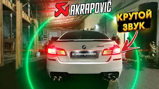 УПРАВЛЯЕМЫЙ ВЫХЛОП AKRAPOVIC BMW 5 2.0