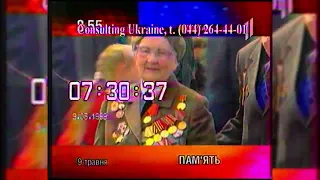 Програма передач - УТ-1 [09.05.1999]