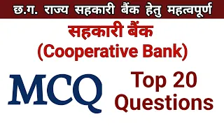 Cooeprative Bank, MCQ