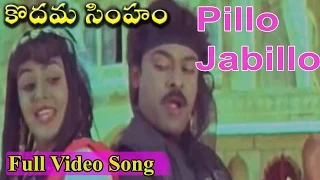 Kodama Simham Movie || Pillo Jabillo Video Song || Chiranjeevi, Sonam, Radha