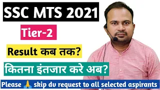 SSC MTS 2021 | tier-2 result latest update आखिर कब तक आयेगा result? | skip dv request to all