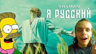 ФИЛОЛОГ РАЗБИРАЕТ ПЕСНЮ SHAMAN - Я РУССКИЙ (cover в конце)