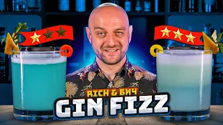 Дорого vs Дёшево: GIN FIZZ / Джин физ @EdimTV