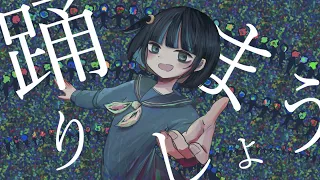 しかばねの踊り ver.ゆのせ【オリジナルMV】