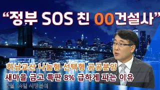 새마을특판 8% 출시 왜 ?? 부도위기대형건설사 000이다