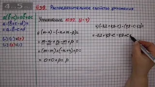 Упражнение № 1092 (Вариант 3-4) – ГДЗ Математика 6 класс – Мерзляк А.Г., Полонский В.Б., Якир М.С.