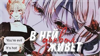 [AMV/MMV] || В ней дьявол живёт || Как защитить старшего брата главной героини || Роксана