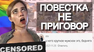 ПОВЕСТКА В ИГРАХ | Так ли ужасно?