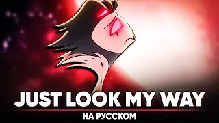 Helluva Boss | JUST LOOK MY WAY (Russian Cover)