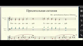 Просительная ектения, Отца и Сына (муз. протодиакона Бориса Лебедева №2)