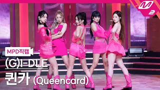 [MPD직캠] (여자)아이들 직캠 8K '퀸카 (Queencard)' ((G)I-DLE FanCam) | @MCOUNTDOWN_2023.5.18