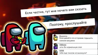 Чат Амонг Ас Поёт "FixPlay - Майнкрафт" | ПРАНК ЧАТА АМОНГ АС ПЕСНЕЙ