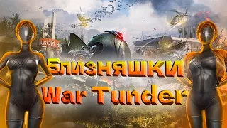 КОЛЛАБОРАЦИЯ ATOMIC HEART И WAR THUNDER / ATOMIC THUNDER / НОВЫЕ ВИДЕОКАРТЫ / ИГРА ПО ФИЛЬМУ АВАТАР