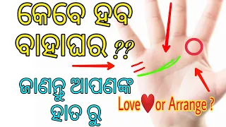 How do I check my marriage line on my palm? Astrology in ODIA | Sign on Palm Reading | wow google