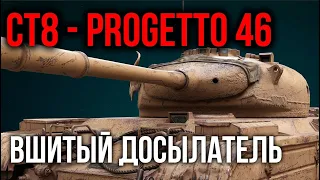 Progetto 46. ЕДИНСТВЕННЫЙ танк с 4 модулями | WoT