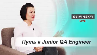 Интервью с Junior QA Engineer компании IT Studio Development