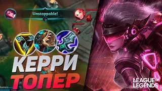 ПИКНУЛ ФИОРУ = ВЫИГРАЛ ИГРУ - САМЫЙ СИЛЬНЫЙ ДУЭЛЯНТ | League of Legends Wild Rift