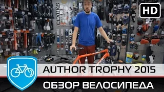 Обзор велосипеда Author Trophy 2015