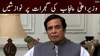 CM Pervaiz Elahi ki Gujrat per nawazishyen | Samaa Tv | 26th October 2022