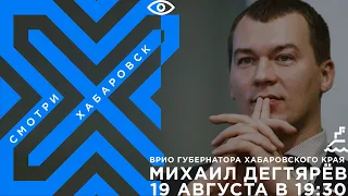 Большое интервью с Михаилом Дегтярёвым