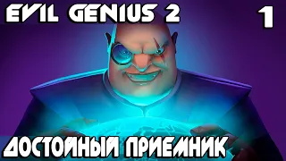 Evil Genius 2: World Domination - обзор и прохождение второй части культовой стратегии #1