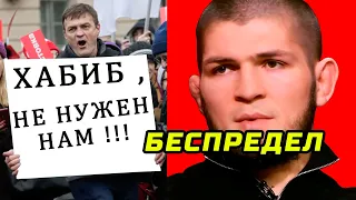 Беспредел! Россия против Хабиба и оскорбляют его после ухода отца Абдулманапа Нурмагомедова