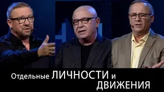 Отдельные личности и движения. Международный Пасторский Саммит 2018