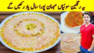 Delicious Rangeen Sewiyan Recipe By ijaz Ansari | Easy Dessert Recipe | Doodh Wali Sewiyan |
