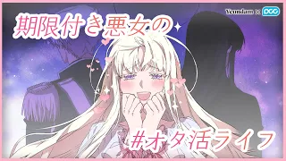 [DCC Webtoon] 悪女が恋に落ちた時 メイン·トレーラー Japanese Ver.