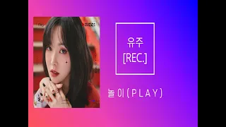 [full album]  유주 [REC.]  플레이리스트( Playlist)